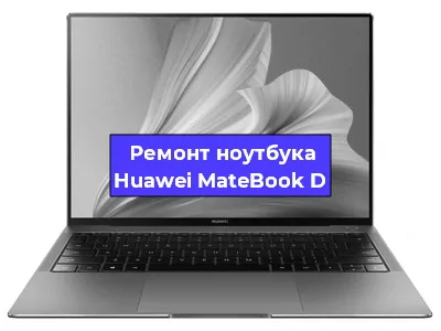 Замена hdd на ssd на ноутбуке Huawei MateBook D в Перми